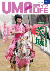馬ライフ 2026-7