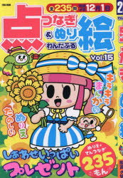 わんだふる点つなぎ＆ぬり絵 Vol.15