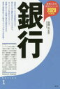銀行 2020年度版(3)