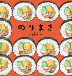 のりまき