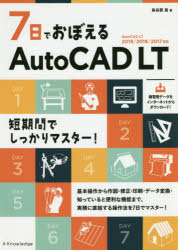 7日でおぼえるAutoCAD LT