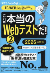 これが本当のWebテストだ! 2026年度版2