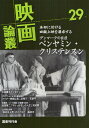 丹野達弥／編輯本詳しい納期他、ご注文時はご利用案内・返品のページをご確認ください出版社名国書刊行会出版年月2012年03月サイズ124P 21cmISBNコード9784336055088芸術 映画 監督・作品論映画論叢 29エイガ ロンソウ 29 ビ- クリステンスン ナカタ ヤスコ フジイ ミツグ カガ ナオスケ※ページ内の情報は告知なく変更になることがあります。あらかじめご了承ください登録日2023/02/24