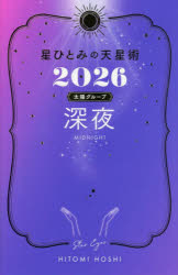 HITOMI HOSHI／著本詳しい納期他、ご注文時はご利用案内・返品のページをご確認ください出版社名幻冬舎出版年月2025年10月サイズ125P 18cmISBNコード9784344045088趣味 占い 占いその他星ひとみの天星術 2026太陽グループ深夜ホシ ヒトミ ノ テンセイジユツ 2026-タイヨウ／グル-プ-シンヤ 2026※ページ内の情報は告知なく変更になることがあります。あらかじめご了承ください登録日2025/10/25