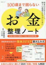 Other - 100歳まで困らない「お金」整理ノート