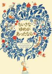 ニーナ・レイデン／作 メリッサ・カストリヨン／絵 よしざわたまき／訳山烋のえほん本詳しい納期他、ご注文時はご利用案内・返品のページをご確認ください出版社名工学図書出版年月2024年08月サイズ32P 28cmISBNコード9784769205098児童 創作絵本 世界の絵本ちいさなゆめがあったならチイサナ ユメ ガ アツタナラ サンキユウ ノ エホン原タイトル：IF I HAD A LITTLE DREAM※ページ内の情報は告知なく変更になることがあります。あらかじめご了承ください登録日2024/08/23