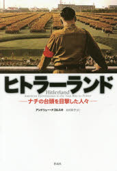 アンドリュー・ナゴルスキ／著 北村京子／訳本詳しい納期他、ご注文時はご利用案内・返品のページをご確認ください出版社名作品社出版年月2014年12月サイズ526P 20cmISBNコード9784861825101人文 世界史 ドイツ・フランス史ヒトラーランド ナチの台頭を目撃した人々ヒトラ-ランド ナチ ノ タイトウ オ モクゲキ シタ ヒトビト原タイトル：HITLERLAND※ページ内の情報は告知なく変更になることがあります。あらかじめご了承ください登録日2015/02/04