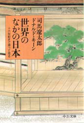 世界のなかの日本 十六世紀まで遡って見る