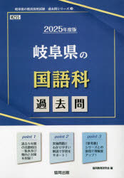 ’25 岐阜県の国語科過去問