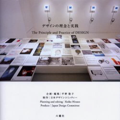 Design - デザインの理念と実践