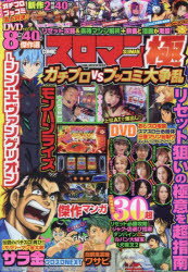 COMICスロマン極ガチプロVSブッコミ大争乱