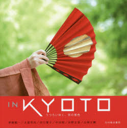 IN KYOTO 낢䂭ǍiF