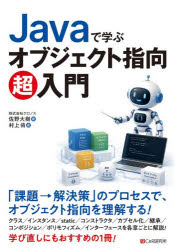 佐野大樹／著 村上侑／著本詳しい納期他、ご注文時はご利用案内・返品のページをご確認ください出版社名シーアンドアール研究所出版年月2026年08月サイズ189P 21cmISBNコード9784863545113コンピュータ プログラミング 開発技法Javaで学ぶオブジェクト指向超入門ジヤヴア デ マナブ オブジエクト シコウ チヨウニユウモン JAVA／デ／マナブ／オブジエクト／シコウ／チヨウニユウモン※ページ内の情報は告知なく変更になることがあります。あらかじめご了承ください登録日2026/07/27