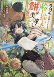 梅渡飛鳥／漫画 もちもち物質／原作 転／キャラクター原案コロナ・コミックス本詳しい納期他、ご注文時はご利用案内・返品のページをご確認ください出版社名TOブックス出版年月2022年05月サイズ192P 19cmISBNコード9784866995113コミック 少年（小中学生） 少年（小中学生）その他今日も絵に描いた餅が美味い＠COMIC 1キヨウ モ エ ニ カイタ モチ ガ ウマイ アツトマ-ク コミツク 1 1 キヨウ モ エ ニ エガイタ モチ ガ ウマイ アツトマ-ク コミツク 1 1 キヨウ／モ／エ／ニ／カイタ／モチ／ガ／ウマイ／アツトマ-ク／COMIC 1 1 ...※ページ内の情報は告知なく変更になることがあります。あらかじめご了承ください登録日2022/04/28