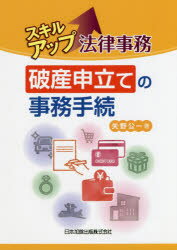 乐天商城 - スキルアップ法律事務破産申立ての事務手続
