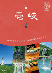 地球の歩き方 島旅 06本詳しい納期他、ご注文時はご利用案内・返品のページをご確認ください出版社名地球の歩き方出版年月2025年06月サイズ127P 21cmISBNコード9784058025123地図・ガイド ガイド 地球の歩き方壱岐イキ チキユウ ノ アルキカタ シマタビ 6※ページ内の情報は告知なく変更になることがあります。あらかじめご了承ください登録日2025/06/12