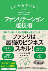 Other - ゼロから学べる!ファシリテーション超技術