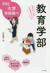 Employment - 教育学部 中高生のための学部選びガイド