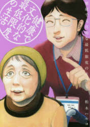 Usio Comics Library - 健康で文化的な最低限度の生活 5