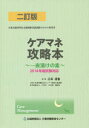 ケアマネ攻略本 一夜漬けの素 ケアマネ攻略本 一夜漬けの素