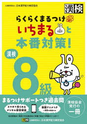 Qualification Test - 漢検8級らくらくまるつけいちまると本番対策!