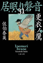 更衣（きさらぎ）ノ鷹 上(3.0)