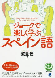 Other - ジョークで楽しく学ぶスペイン語