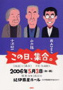 井上ひさし／著 永六輔／著 小沢昭一／著 矢崎泰久／著本詳しい納期他、ご注文時はご利用案内・返品のページをご確認ください出版社名金曜日出版年月2006年08月サイズ100P 21cmISBNコード9784906605163文芸 エッセイ エッセイその他この日、集合。 〈独話〉と〈鼎談〉コノ ヒ シユウゴウ ドクワ ト テイダン※ページ内の情報は告知なく変更になることがあります。あらかじめご了承ください登録日2013/04/15