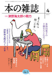本詳しい納期他、ご注文時はご利用案内・返品のページをご確認ください出版社名本の雑誌社出版年月2021年04月サイズ152P 21cmISBNコード9784860115166文芸 ブックガイド ブックガイド本の雑誌 2021-4ホン ノ ザツシ 2021-4 2021-4 トクシユウ ツノ カイタロウ ノ ガンリキ※ページ内の情報は告知なく変更になることがあります。あらかじめご了承ください登録日2021/03/11