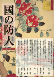 乐天商城 - 國の防人 第16号