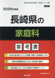 ’26 長崎県の家庭科参考書