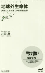 乐天商城 - 地球外生命体 実はここまできている探査技術