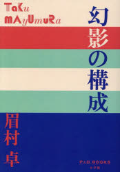 Pocketbooks （Literature） - 幻影の構成