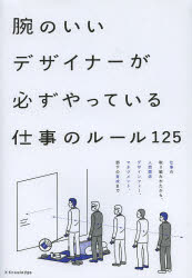 Self Development - 腕のいいデザイナーが必ずやっている仕事のルール125