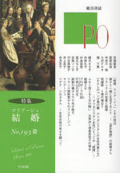 PO 総合詩誌 193号（2024年夏）