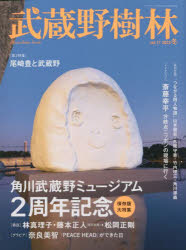 ウォーカームック本[ムック]詳しい納期他、ご注文時はご利用案内・返品のページをご確認ください出版社名角川文化振興財団出版年月2022年12月サイズ95P 28cmISBNコード9784048845182地図・ガイド ガイド タウンガイド武蔵野樹林 vol.11（2023冬）ムサシノ ジユリン 11（2023-1） 11（2023-1） ウオ-カ- ムツク ホゾンバン ダイトクシユウ カドカワ ムサシノ ミユ-ジアム ニシユウネン キネン オザキ ユタカ ト ムサシノ ホゾンバン／ダイトクシユウ／カドカ...※ページ内の情報は告知なく変更になることがあります。あらかじめご了承ください登録日2022/12/15