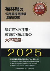 ’25 福井市・坂井市・敦賀市・鯖 大卒