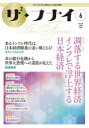 本詳しい納期他、ご注文時はご利用案内・返品のページをご確認ください出版社名船井本社出版年月2023年05月サイズ207P 21cmISBNコード9784828425191教養 ノンフィクション オピニオンザ・フナイ マス・メディアには載らない本当の情報 Vol.188（2023-6）ザ フナイ 188（2023-6） 188（2023-6） マス メデイア ニワ ノラナイ ホントウ ノ ジヨウホウ チヨウラク スル セカイ ケイザイ インフレ デ フジヨウ スル ニホン ケイザイ エミン ユルマズ ソエジマ タカヒコ ...※ページ内の情報は告知なく変更になることがあります。あらかじめご了承ください登録日2023/05/02