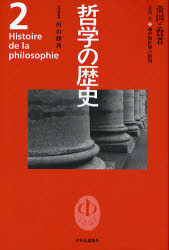 Other - 哲学の歴史 2