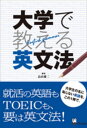 大学で教える英文法(3)
