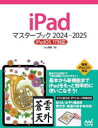 iPadマスターブック 2024-2025