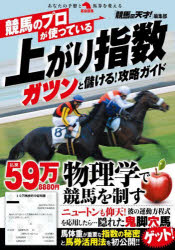 競馬のプロが使っている上がり指数ガツンと儲ける!攻略ガイド