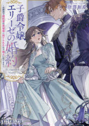 Author Name: Sa Line - 子爵令嬢エリーゼの婚約 幼馴染で婚約者の英雄様に捨てられたので商人になります