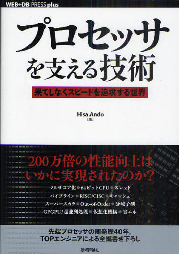 Hisa Ando／著WEB＋DB PRESS plusシリーズ本詳しい納期他、ご注文時はご利用案内・返品のページをご確認ください出版社名技術評論社出版年月2011年01月サイズ381P 21cmISBNコード9784774145211コン...