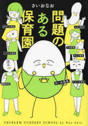 乐天商城 - 問題のある保育園