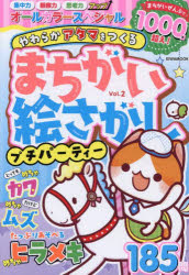 まちがい絵さがしプチパーティー Vol.2