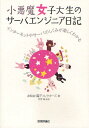 aico／著 ディレクターズ／著 村井純／監修本詳しい納期他、ご注文時はご利用案内・返品のページをご確認ください出版社名技術評論社出版年月2011年02月サイズ241P 21cmISBNコード9784774145228コンピュータ ネットワーク 入門書小悪魔女子大生のサーバエンジニア日記 インターネットやサーバのしくみが楽しくわかるコアクマ ジヨシダイセイ ノ サ-バ エンジニア ニツキ インタ-ネツト ヤ サ-バ ノ シクミ ガ タノシク ワカル※ページ内の情報は告知なく変更になることがあります。あらかじめご了承ください登録日2013/04/06