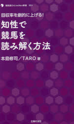 知性で競馬を読み解く方法 回収率を劇的に上げる!