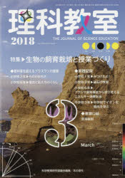 科学教育研究協議会／編集本詳しい納期他、ご注文時はご利用案内・返品のページをご確認ください出版社名本の泉社出版年月2018年03月サイズ95P 26cmISBNコード9784780715231教育 教育学 教育シリーズ理科教室 No.759（2018）リカ キヨウシツ 759（2018） 759（2018） トクシユウ セイブツ ノ シイク サイバイ ト ジユギヨウズクリ※ページ内の情報は告知なく変更になることがあります。あらかじめご了承ください登録日2018/02/21