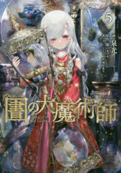 Paperbacks - 図書館の大魔術師 5